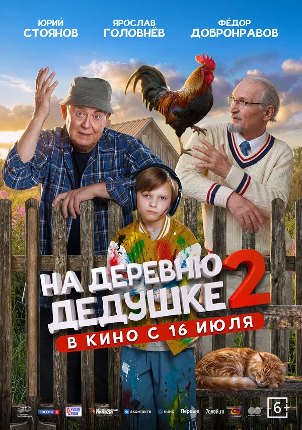 Фёдор Добронравов