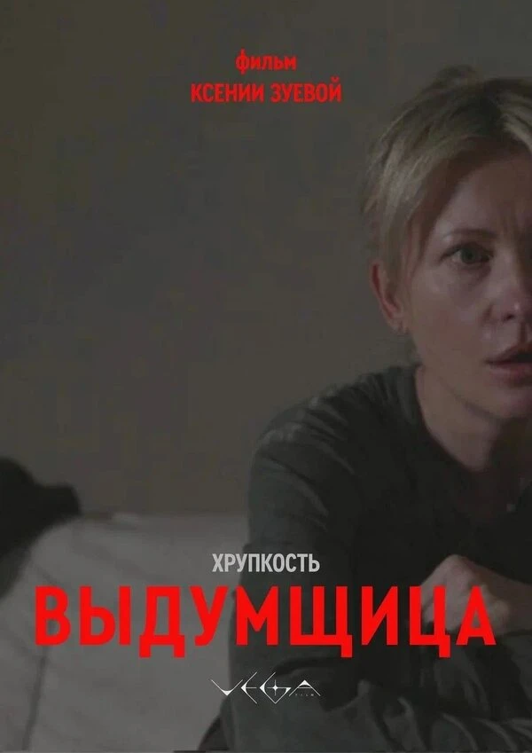 Вера Якупова