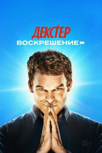 Эрика Дантон