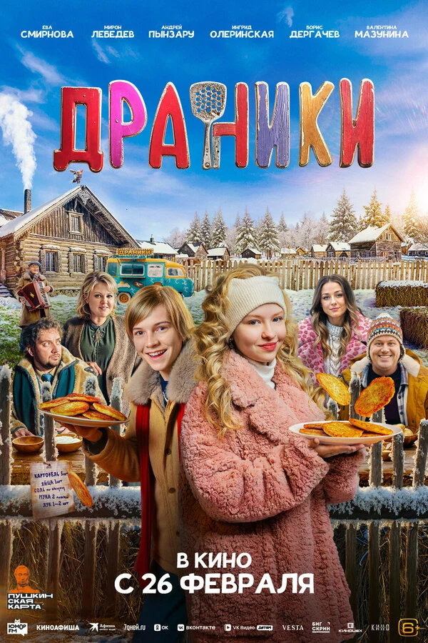 Ева Смирнова